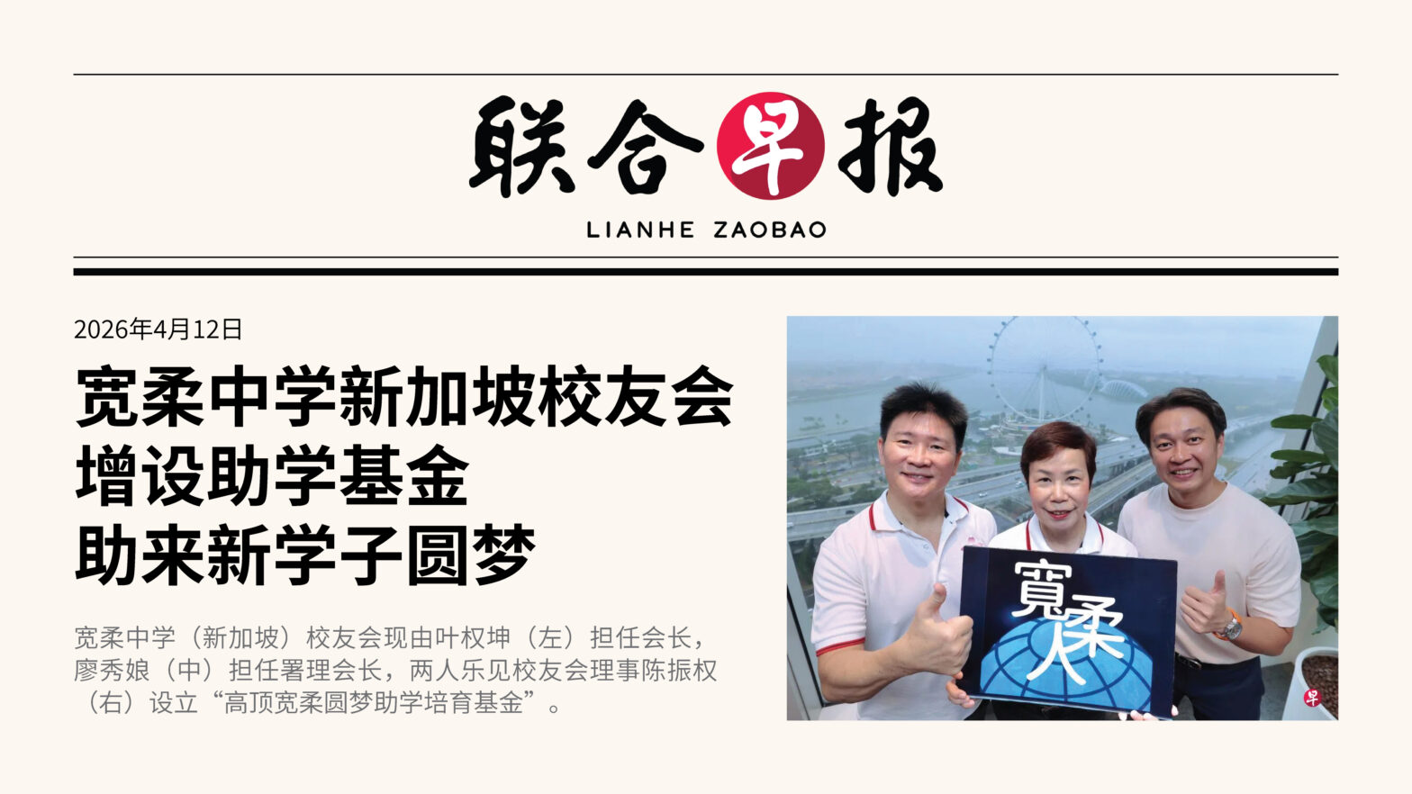 TOP Foon Yew Dream Education Advancement Programme